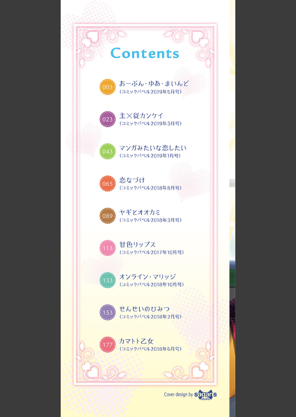 甘色バニラ 【FANZA限定】【デジタル特装版】_2枚目の画像